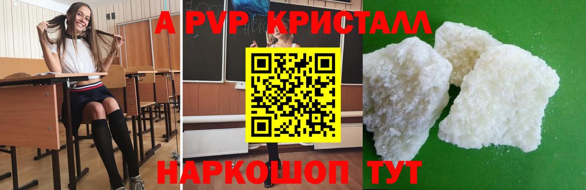 Alpha-PVP Crystall  Вход с VPN  Альфа ПВП мука  Альфа ПВП VHQ  Alpha-PVP  Михайловка 
