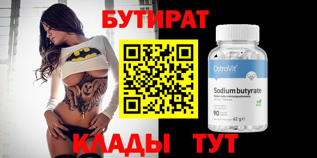Бутират жидкий экстази  Вход с VPN  Михайловка 