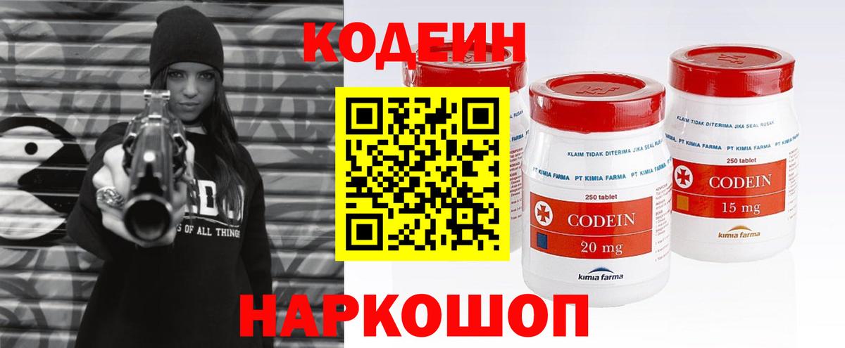 Codein Purple Drank  Вход с VPN  Михайловка 