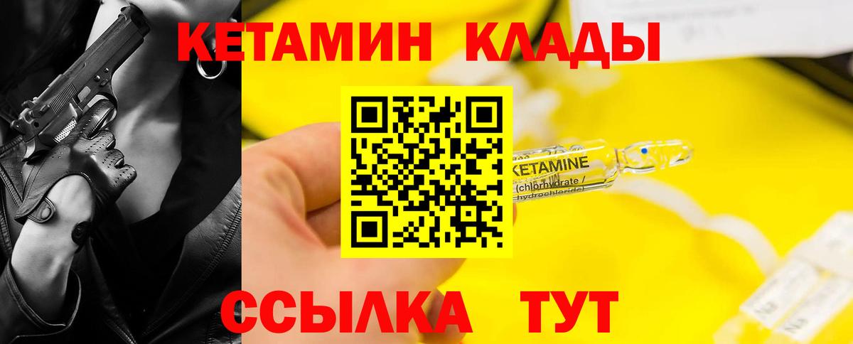 Кетамин VHQ Михайловка