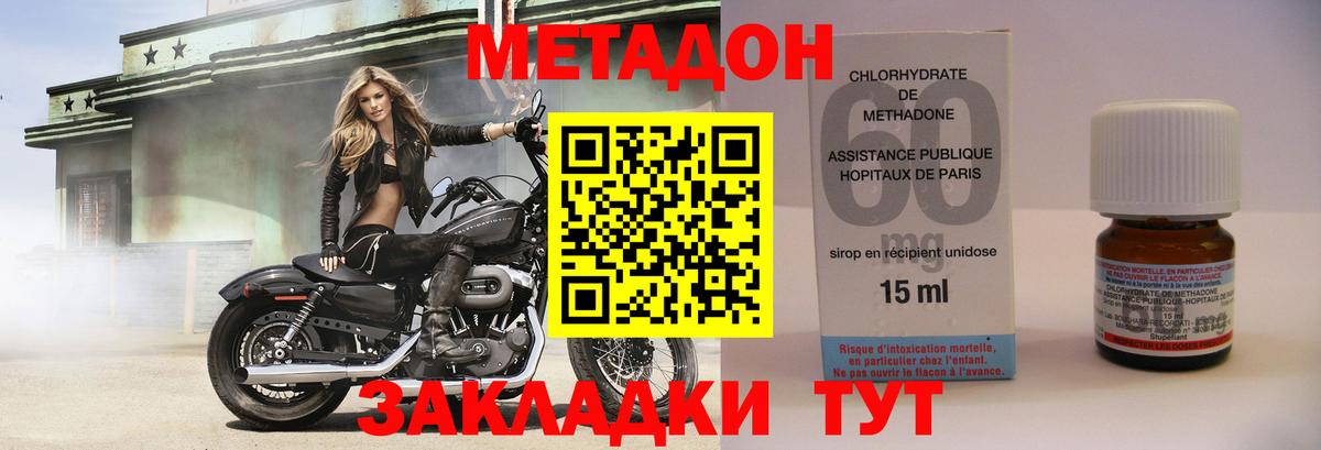 Метадон methadone  Вход с VPN  гидра   Михайловка  МЕТАДОН мёд 